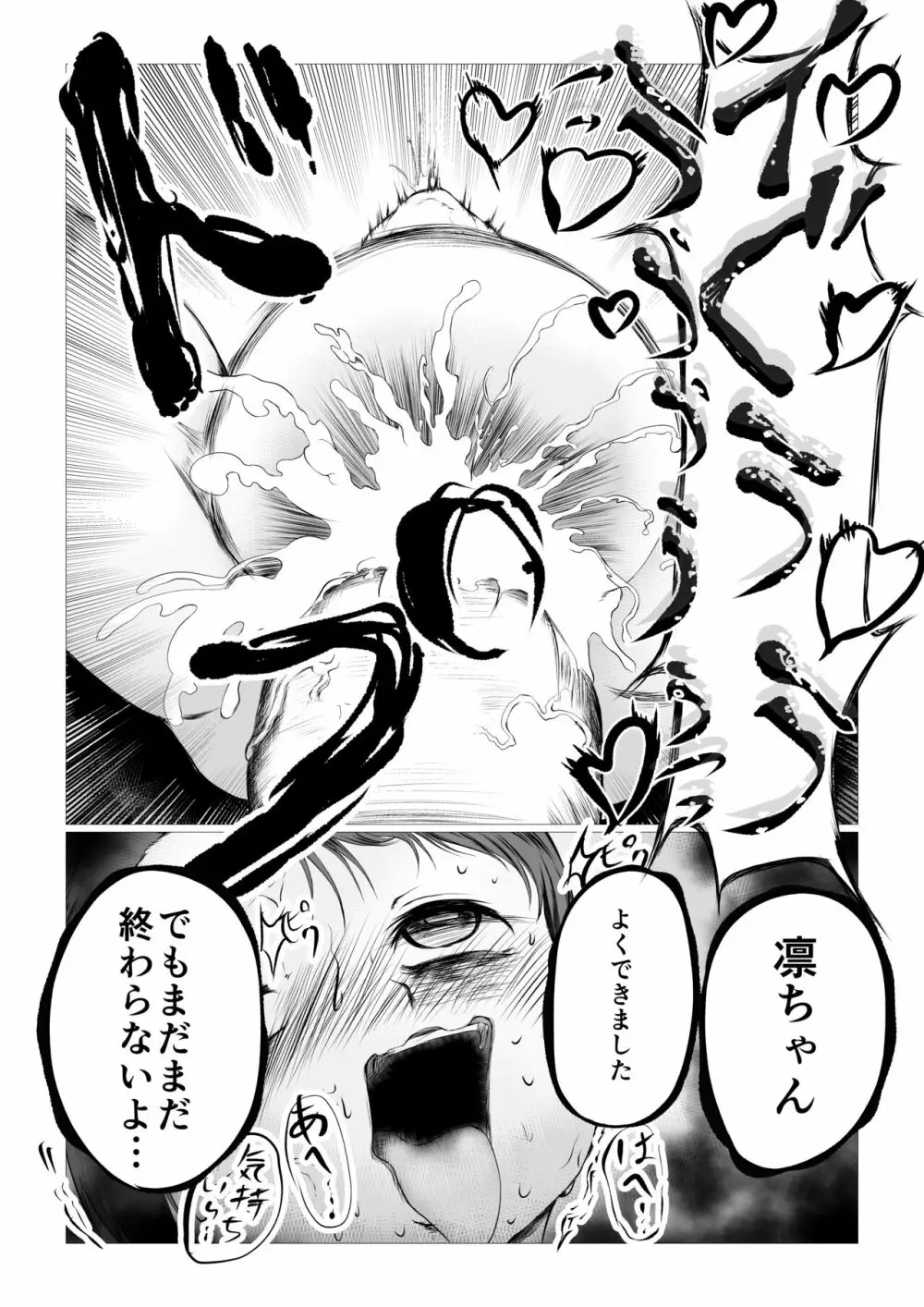 凛ちゃんとロリコン雄魔 Page.16