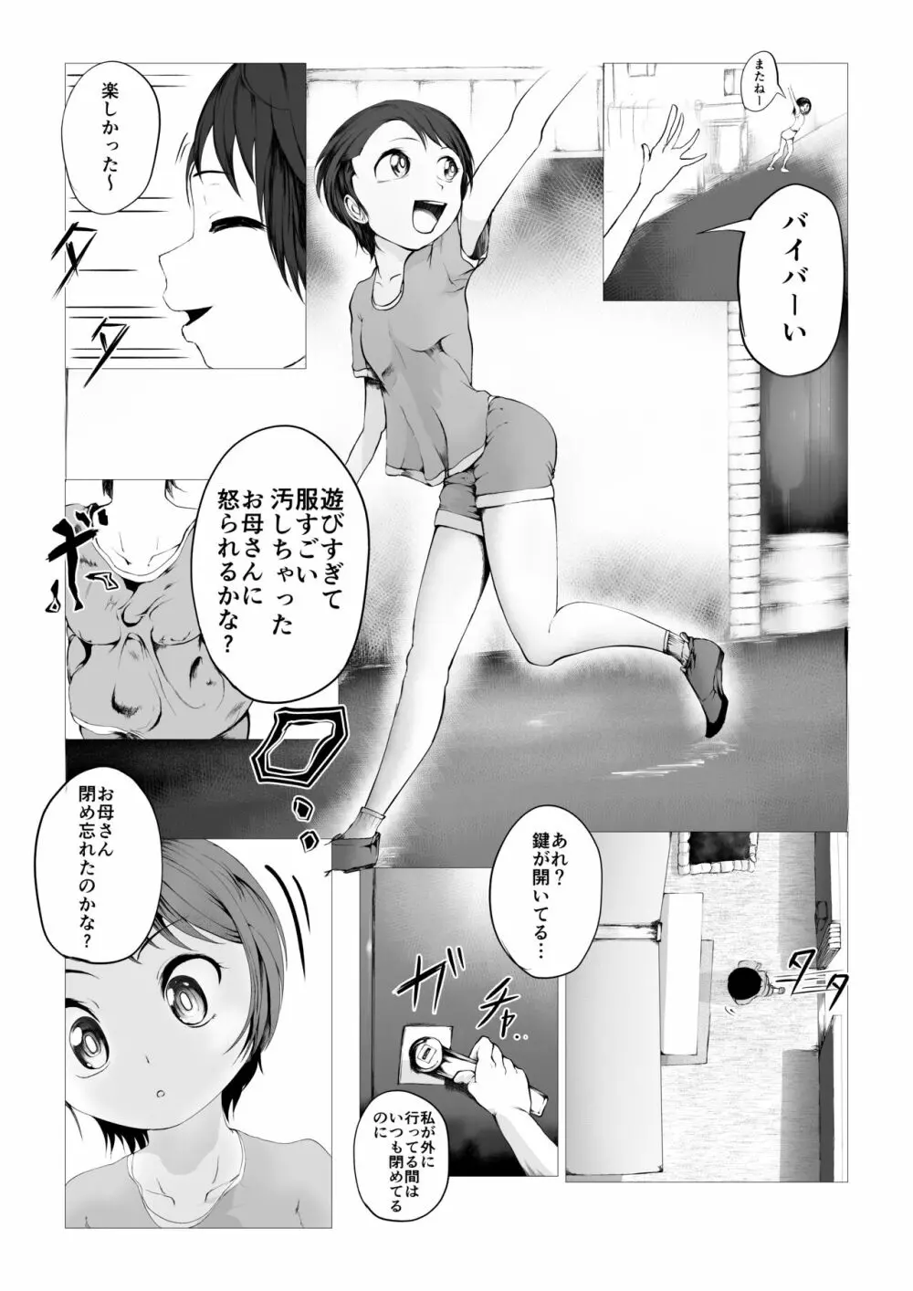 凛ちゃんとロリコン雄魔 Page.3