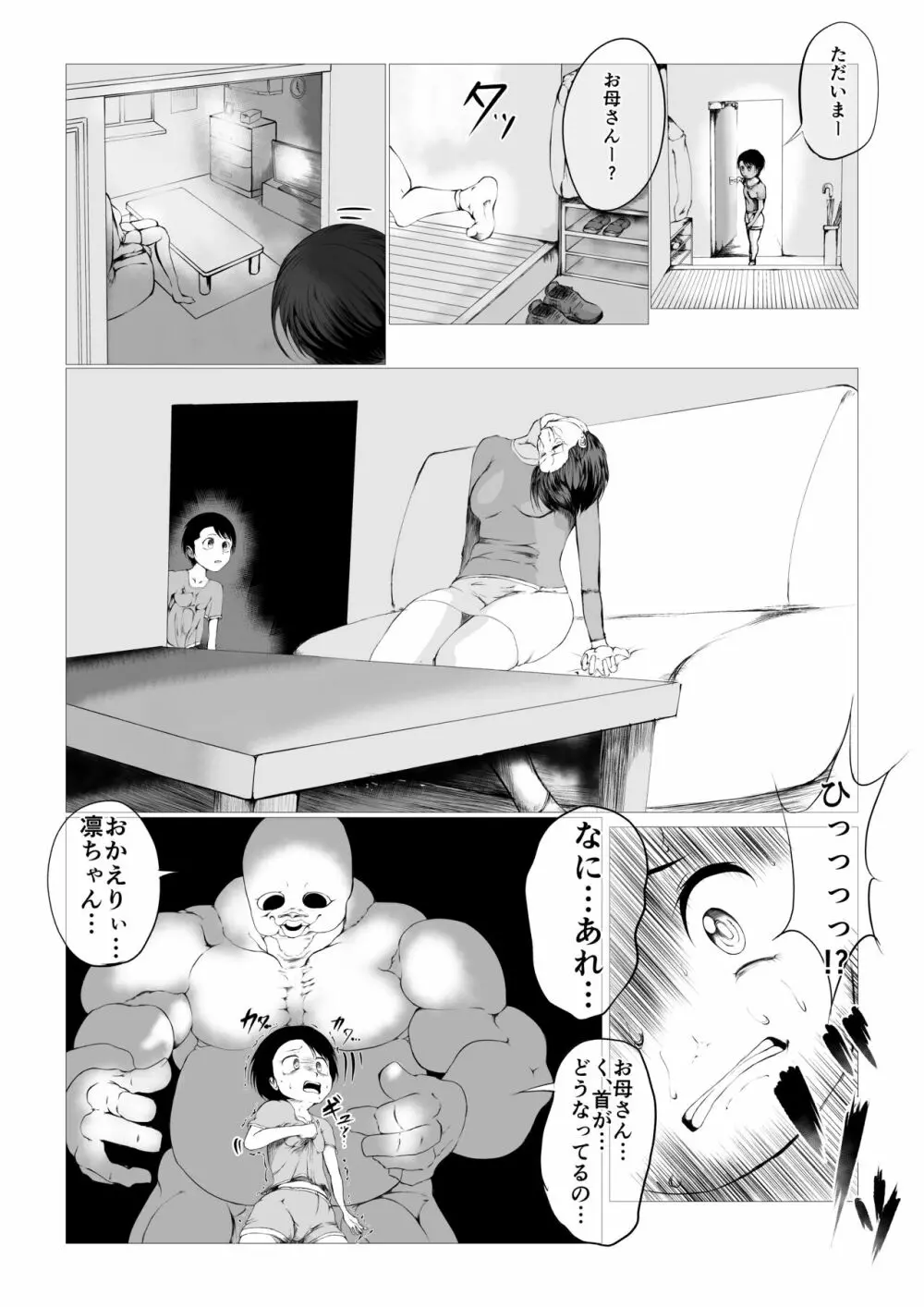 凛ちゃんとロリコン雄魔 Page.4