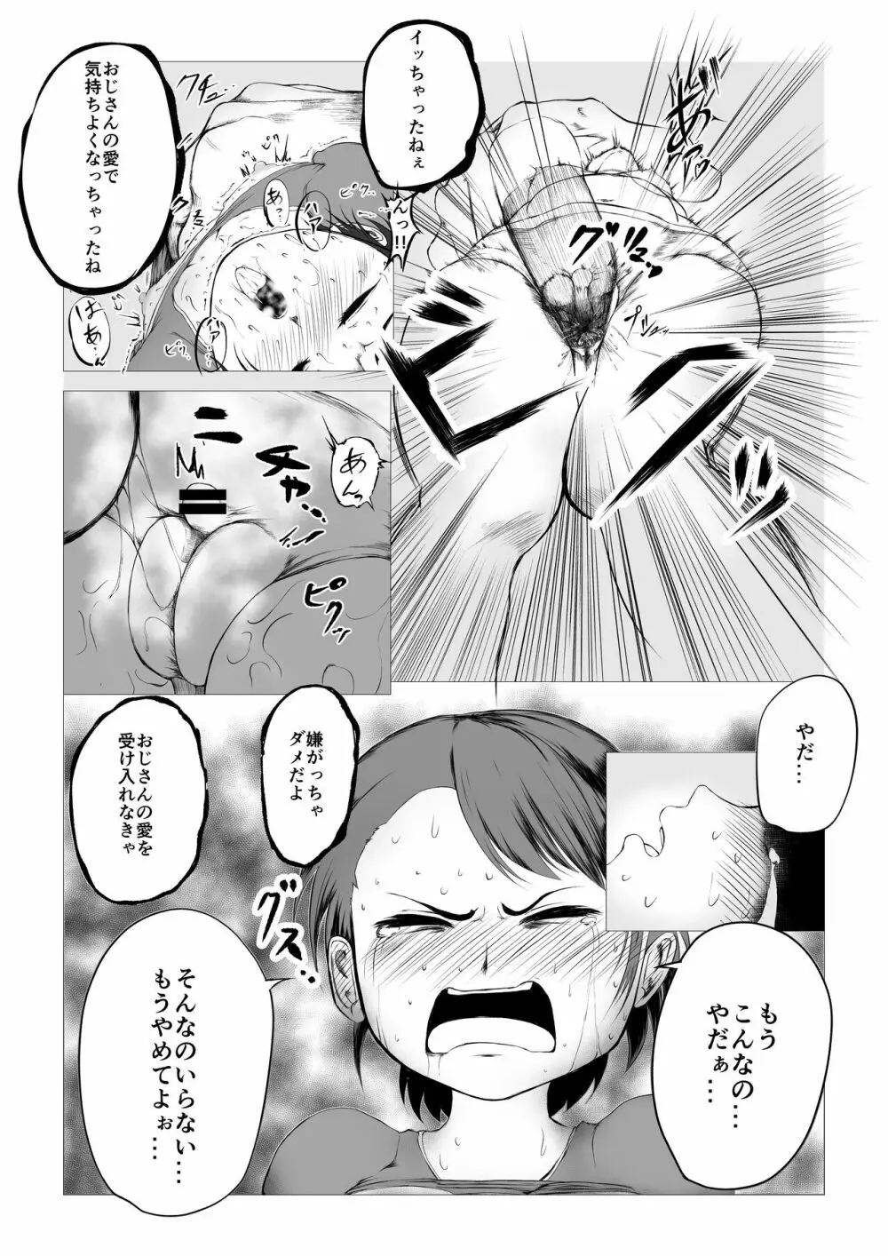 凛ちゃんとロリコン雄魔 Page.8