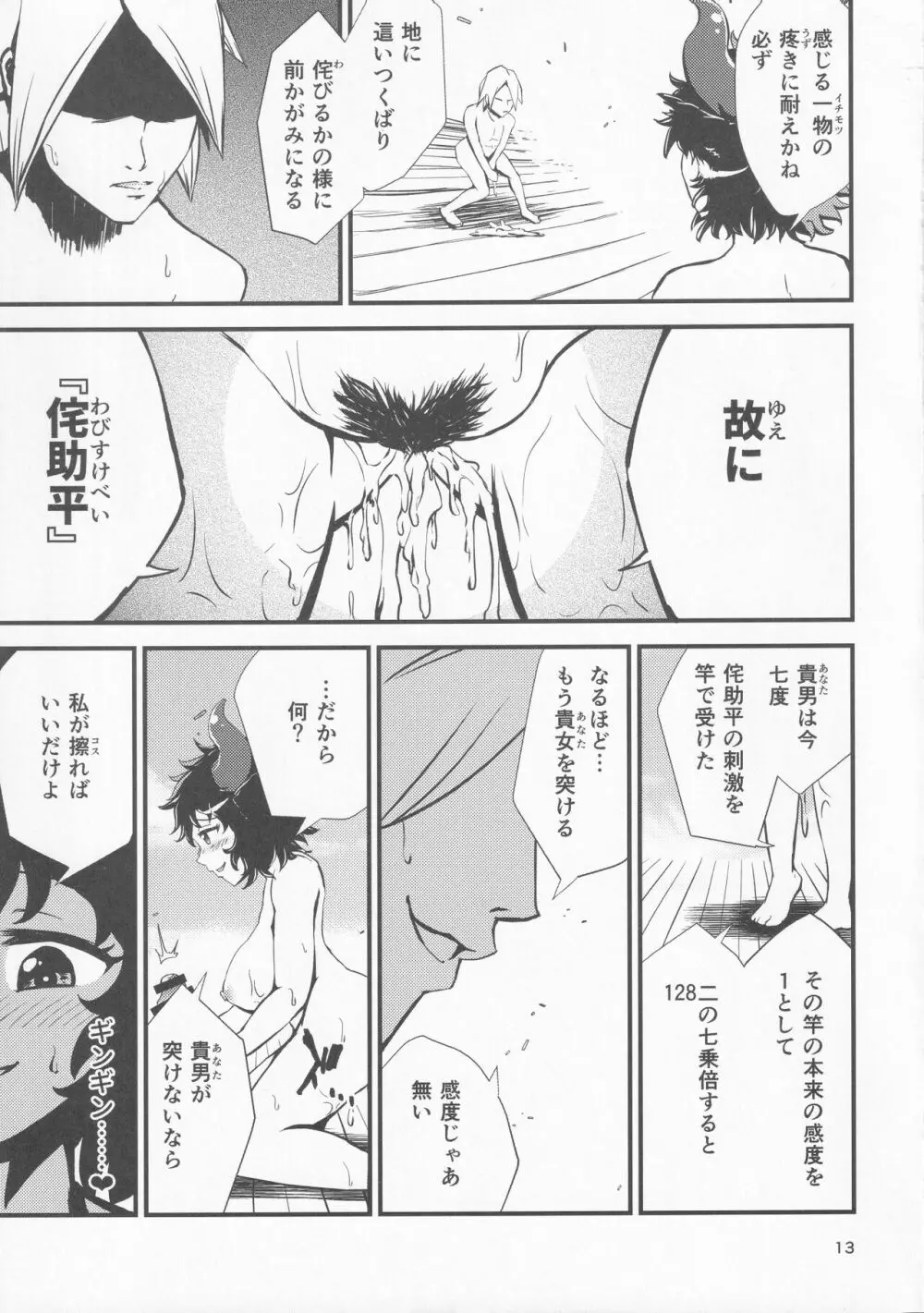 幻想郷エロ能力化異変 VII Beef or Chicken or Jellyfish? Page.12