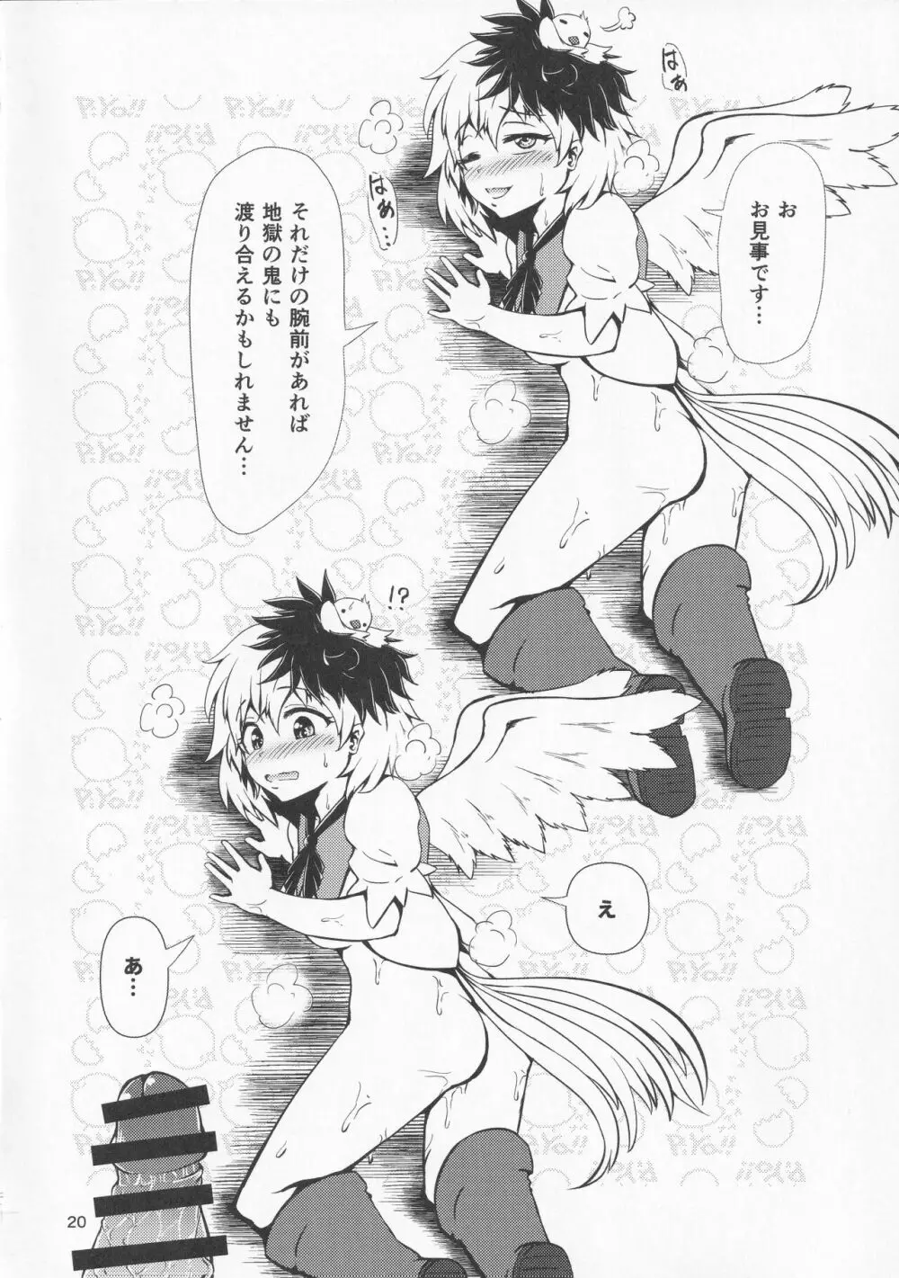 幻想郷エロ能力化異変 VII Beef or Chicken or Jellyfish? Page.19