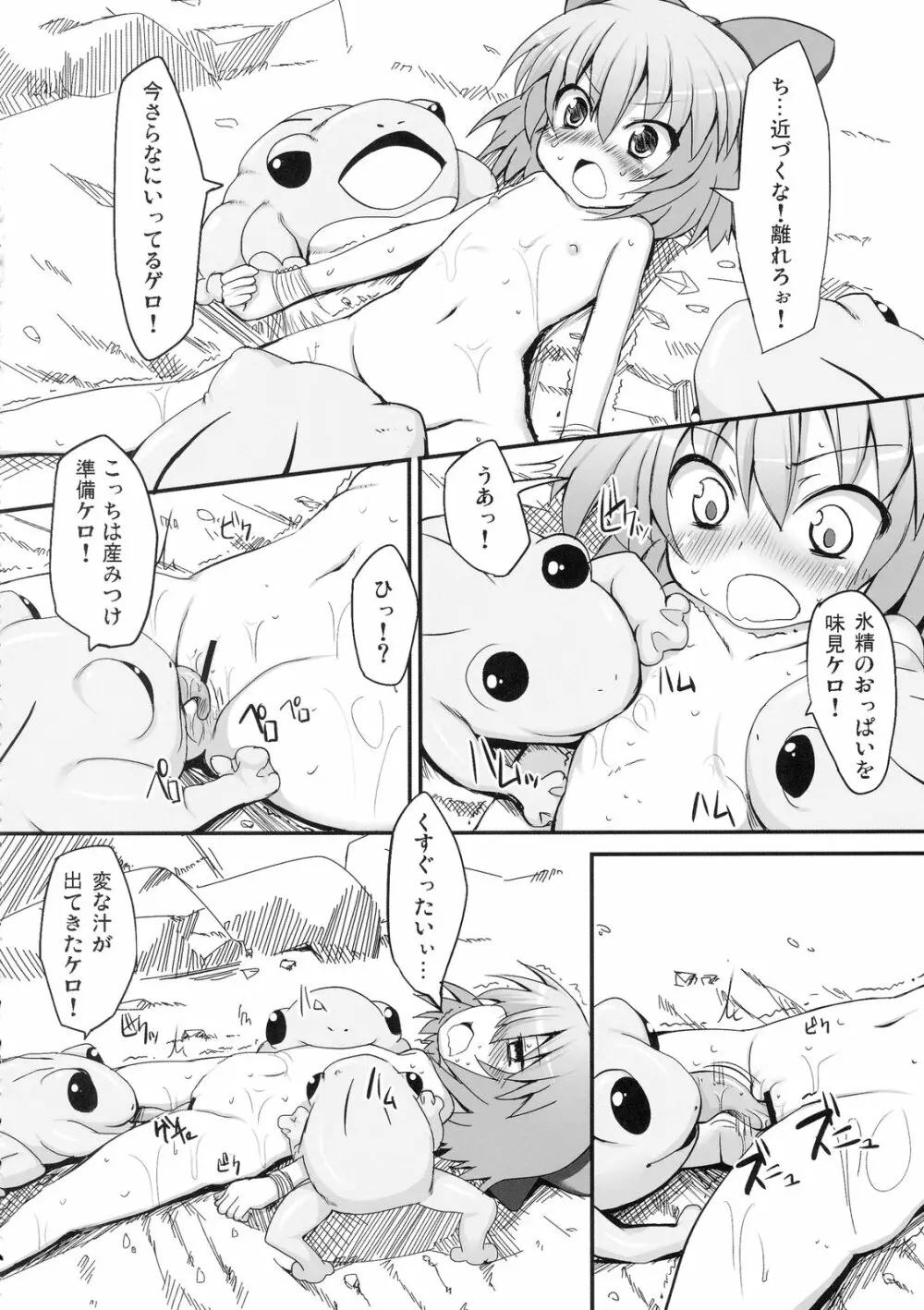 チルノ大ピンチ!～カエルの復讐編～ Page.10