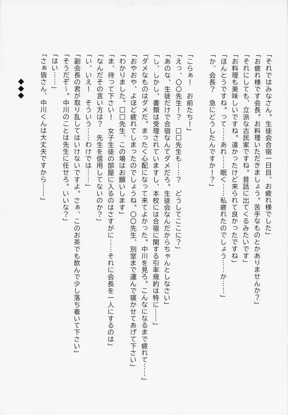 大好きの代償 Page.29
