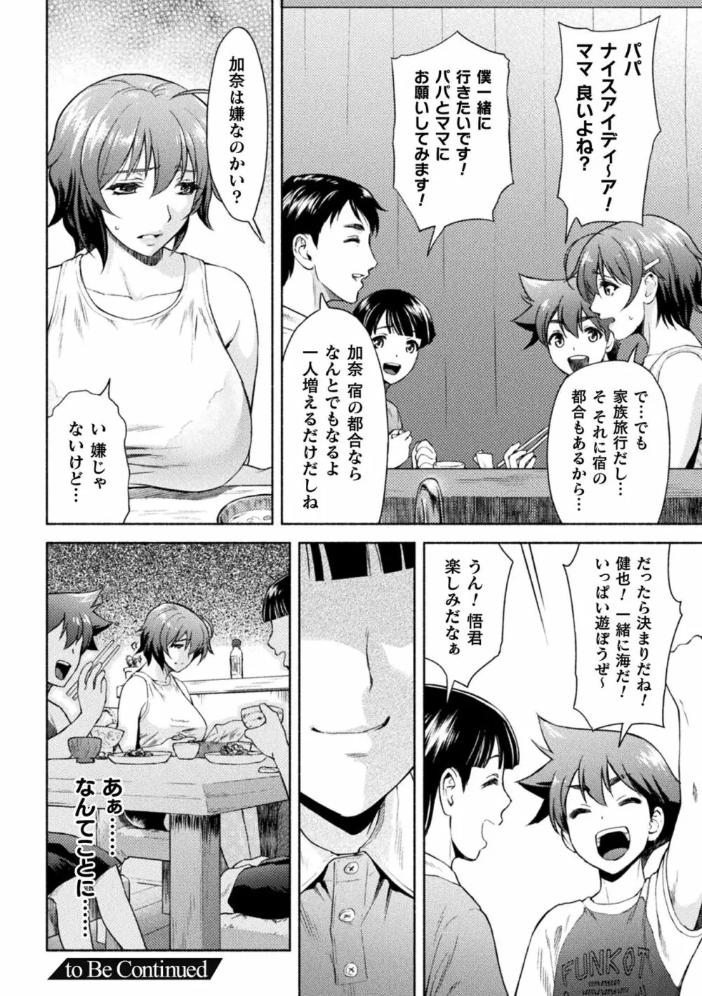 ママは対魔忍 THE COMIC Page.115