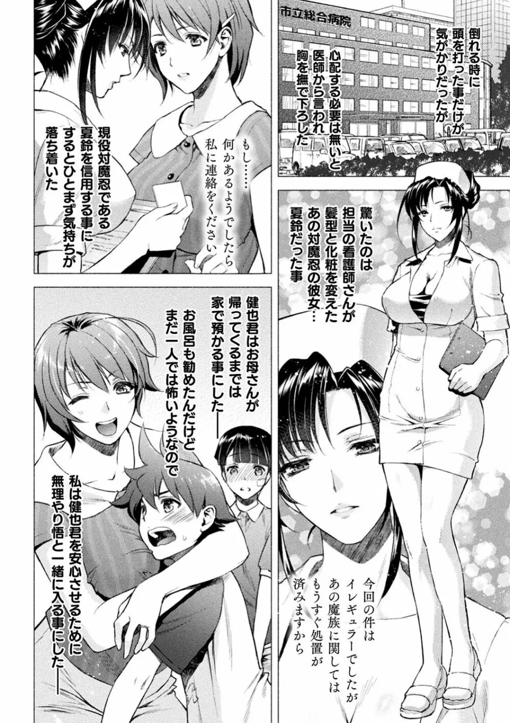 ママは対魔忍 THE COMIC Page.17