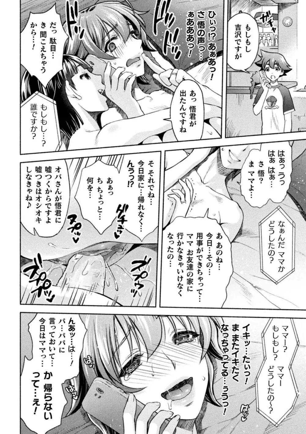 ママは対魔忍 THE COMIC Page.216