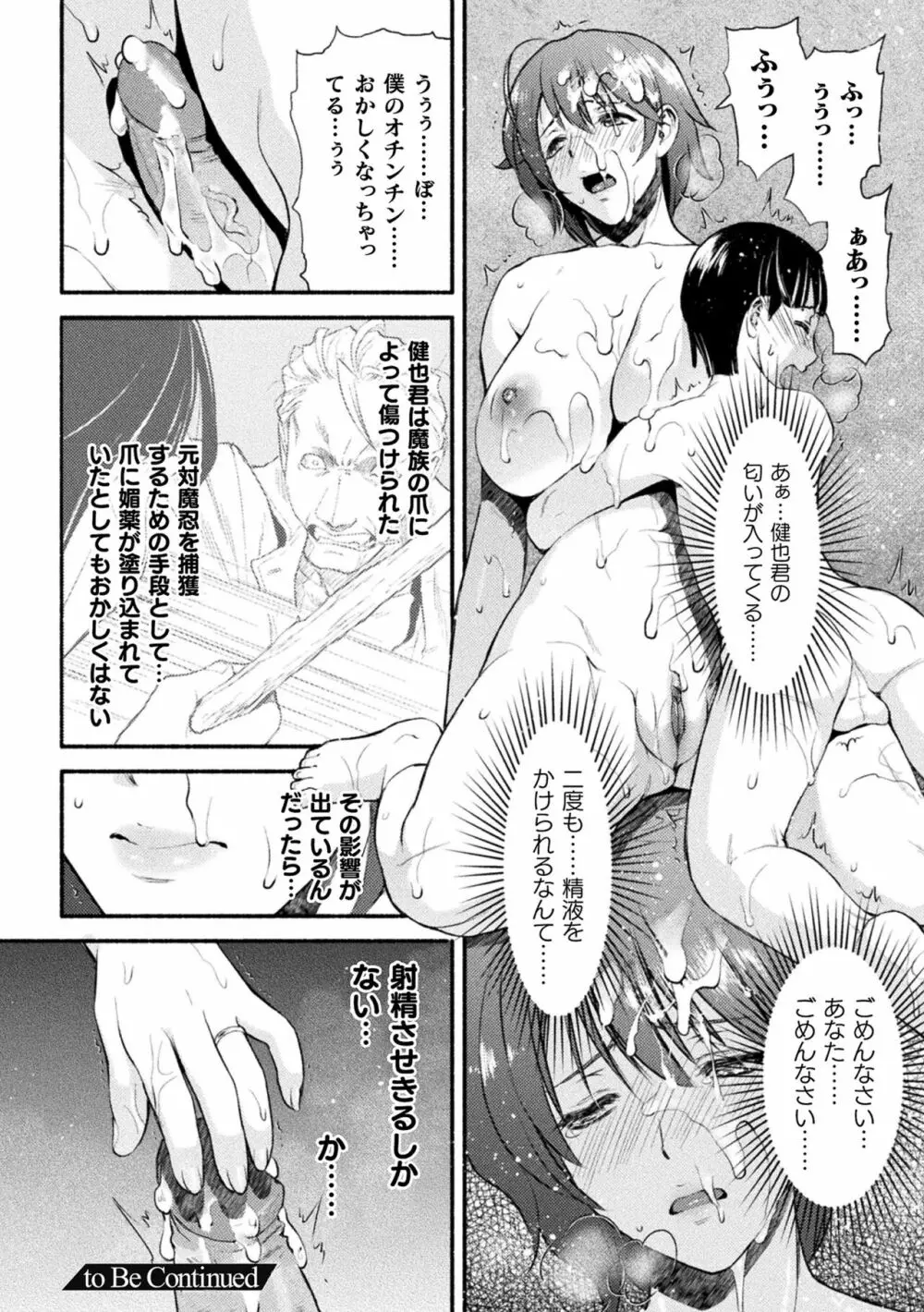 ママは対魔忍 THE COMIC Page.27