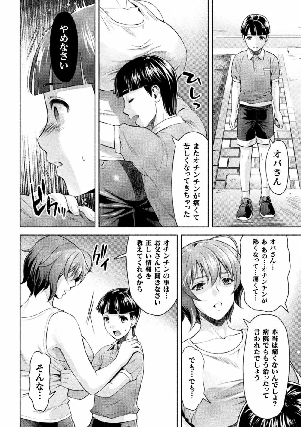 ママは対魔忍 THE COMIC Page.73