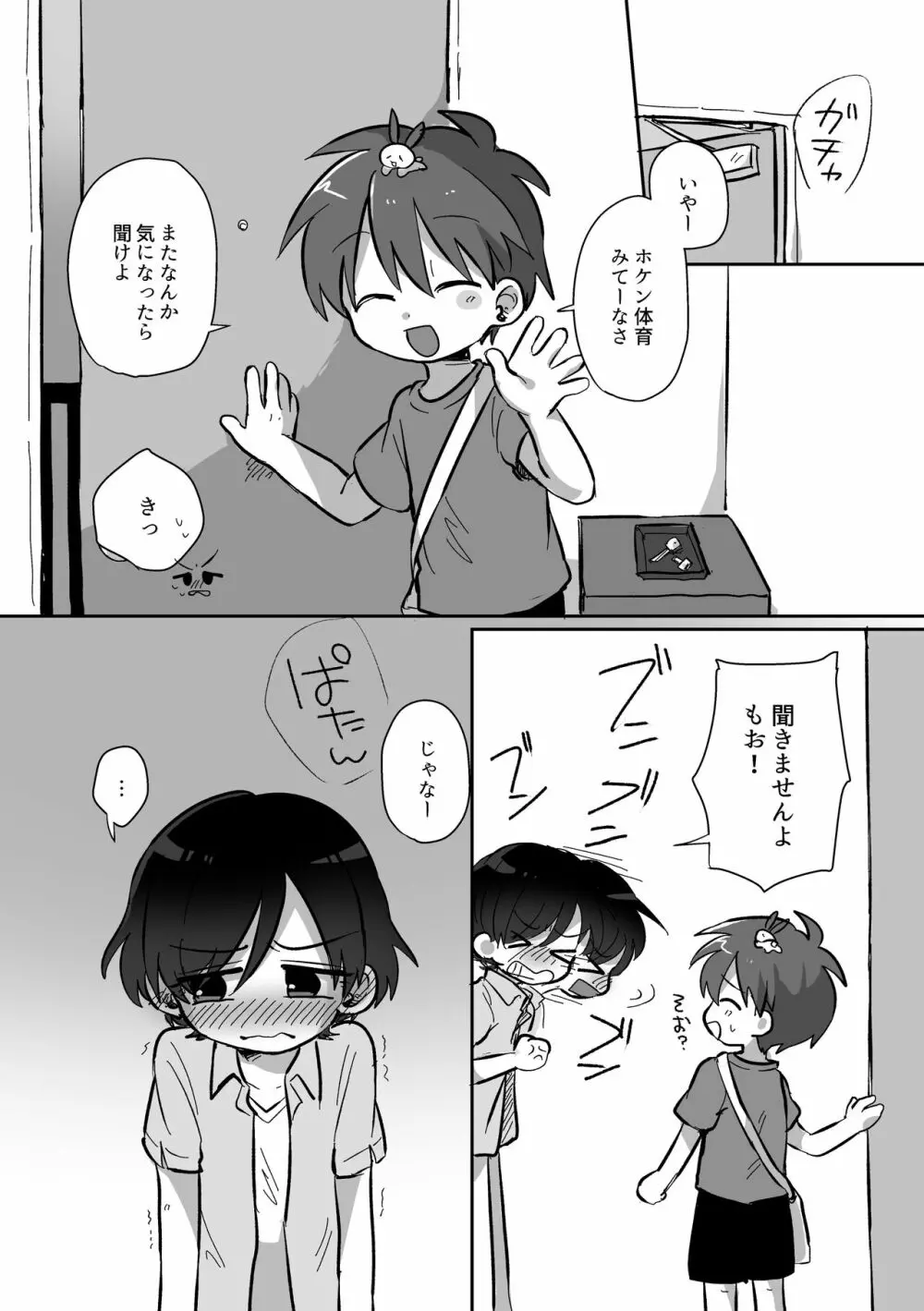 皮むきするはなし Page.62