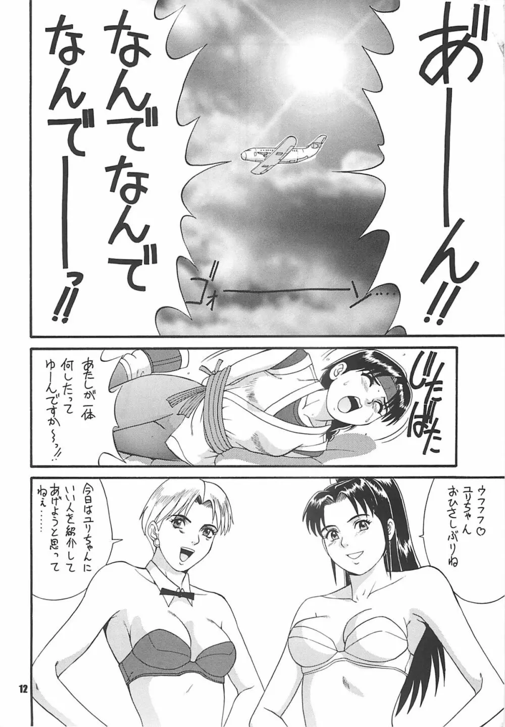 The Yuri & Friends '97 Page.11