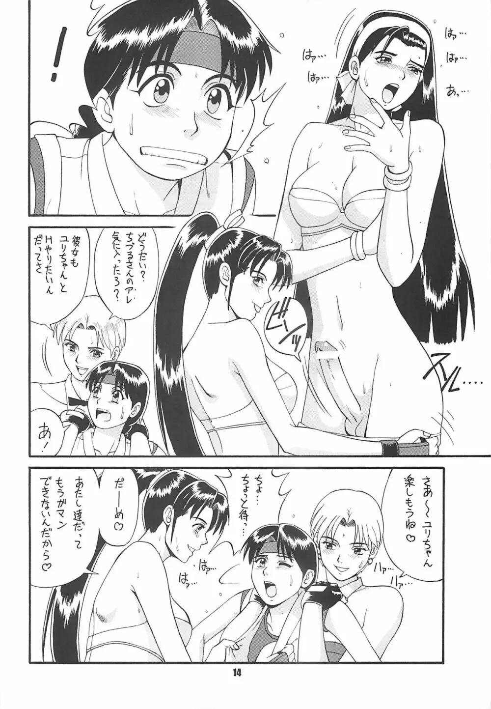 The Yuri & Friends '97 Page.13