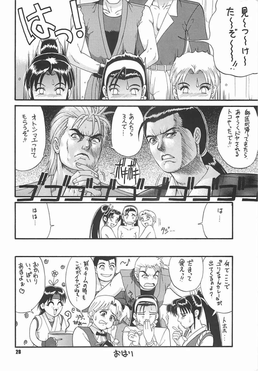 The Yuri & Friends '97 Page.27