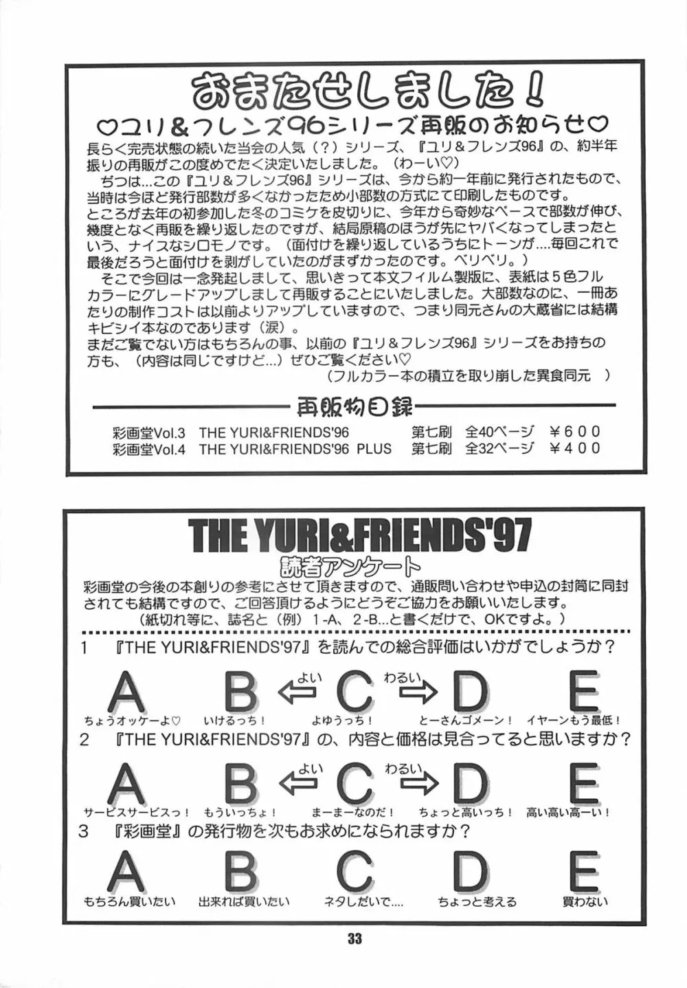 The Yuri & Friends '97 Page.32