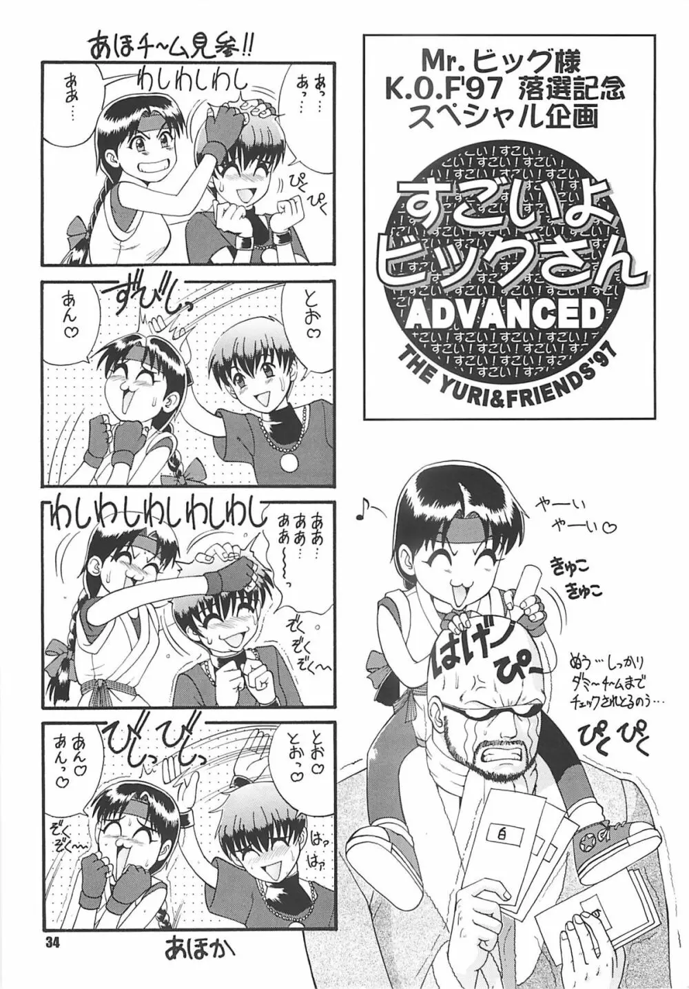 The Yuri & Friends '97 Page.33