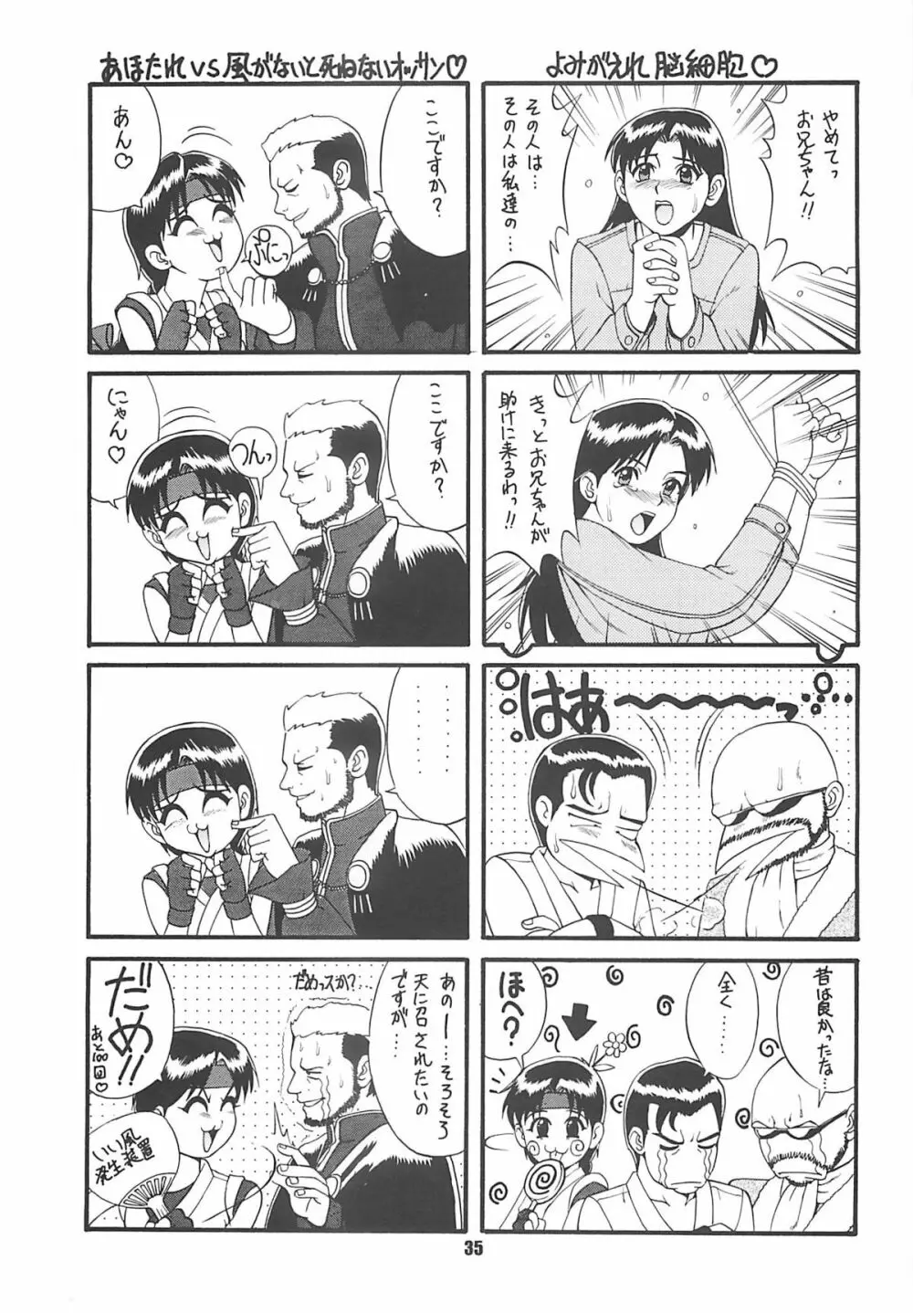 The Yuri & Friends '97 Page.34