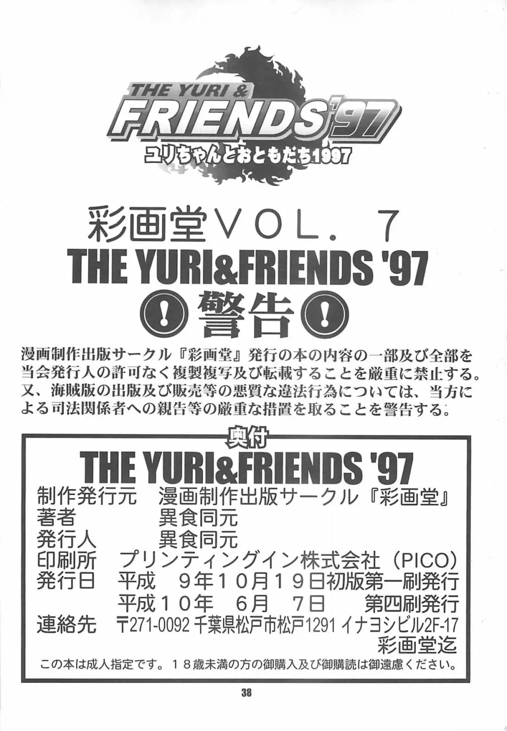 The Yuri & Friends '97 Page.37