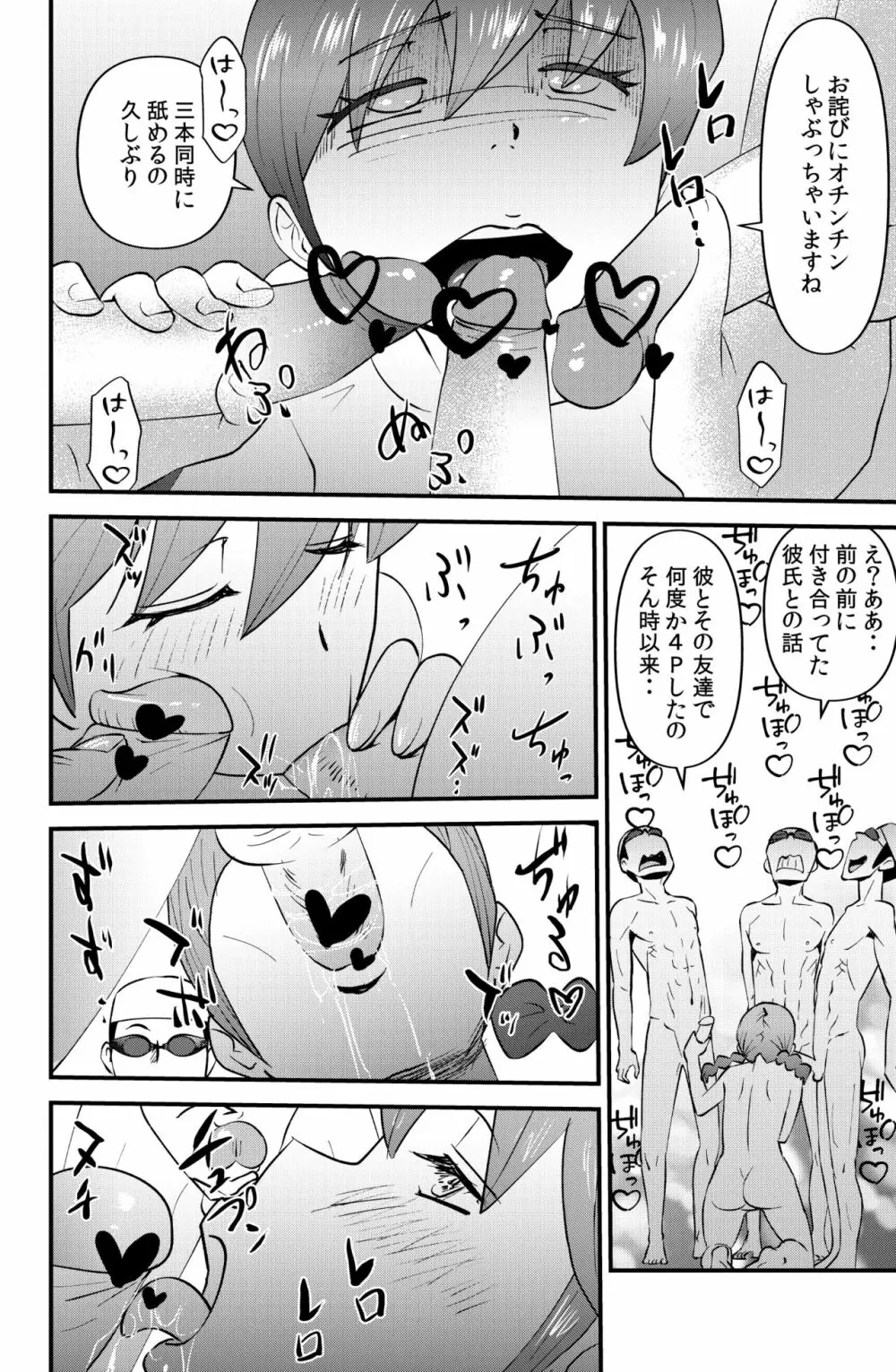 ＪＫは水泳部でダイエットする Page.14
