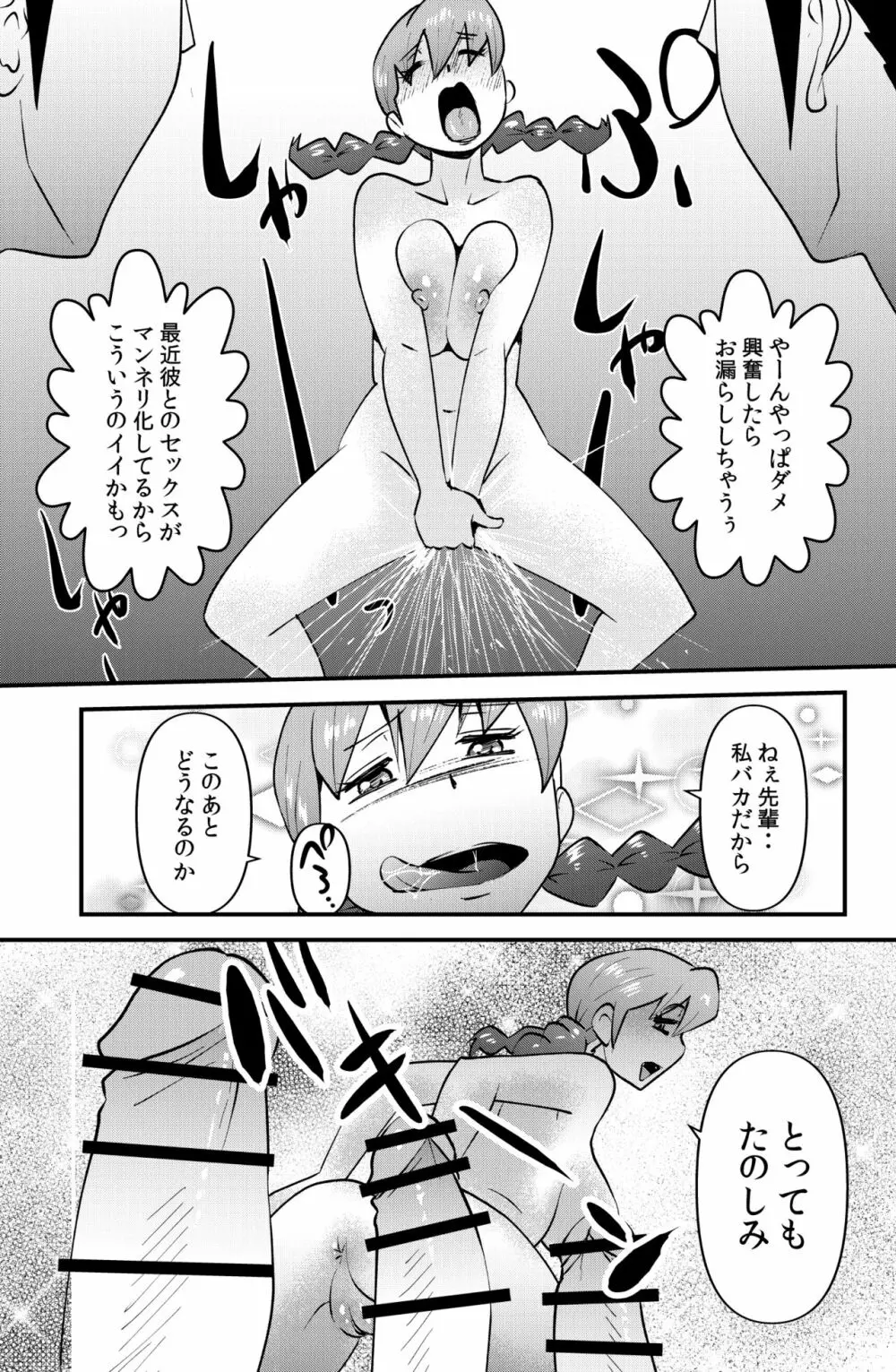 ＪＫは水泳部でダイエットする Page.15