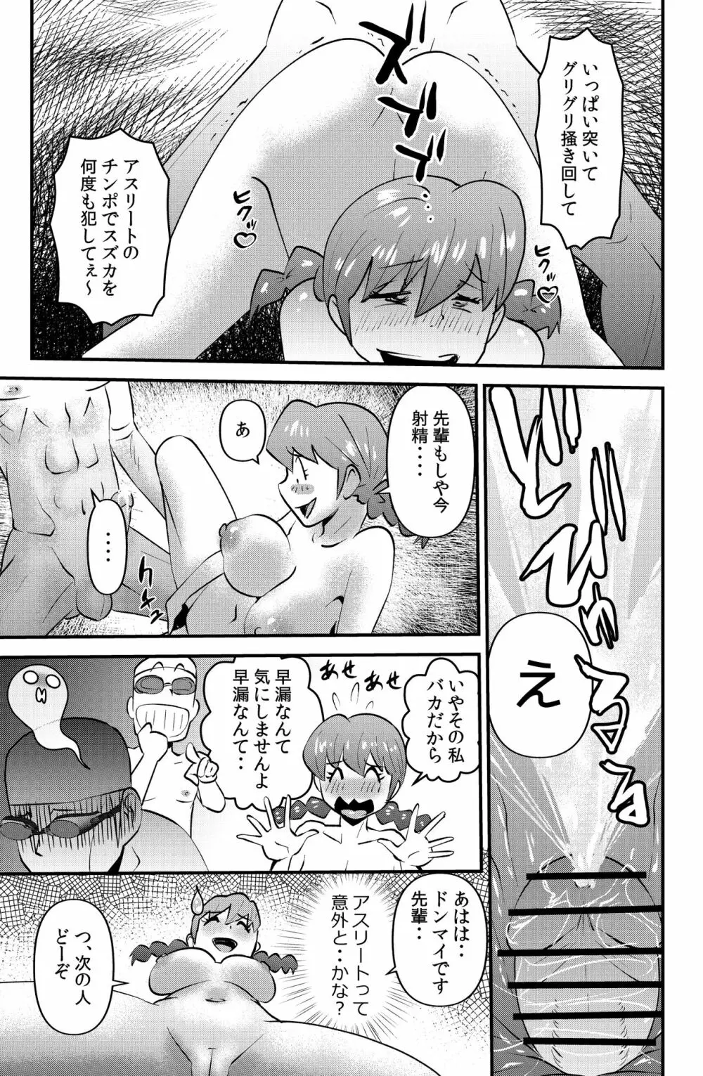 ＪＫは水泳部でダイエットする Page.17
