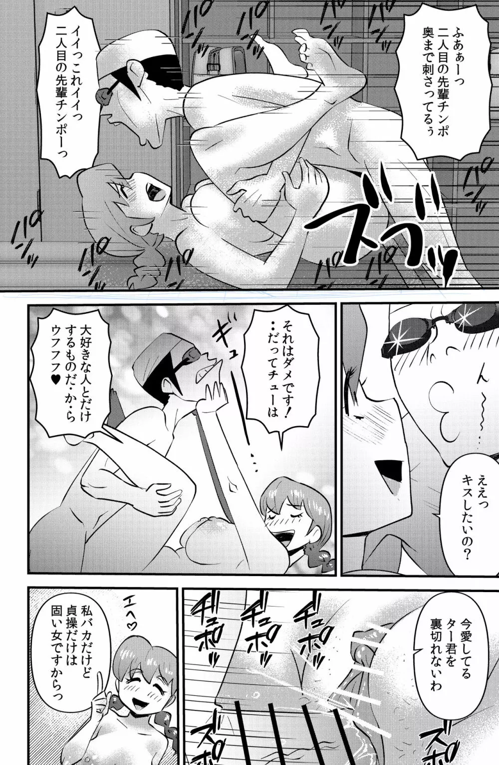 ＪＫは水泳部でダイエットする Page.18