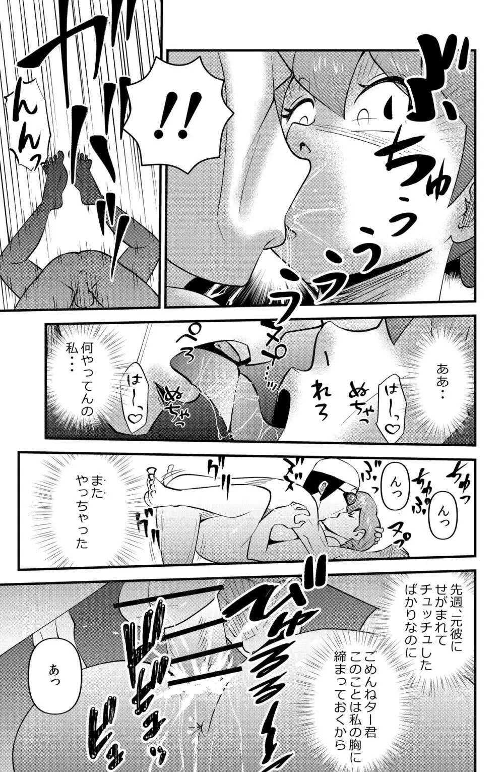 ＪＫは水泳部でダイエットする Page.19