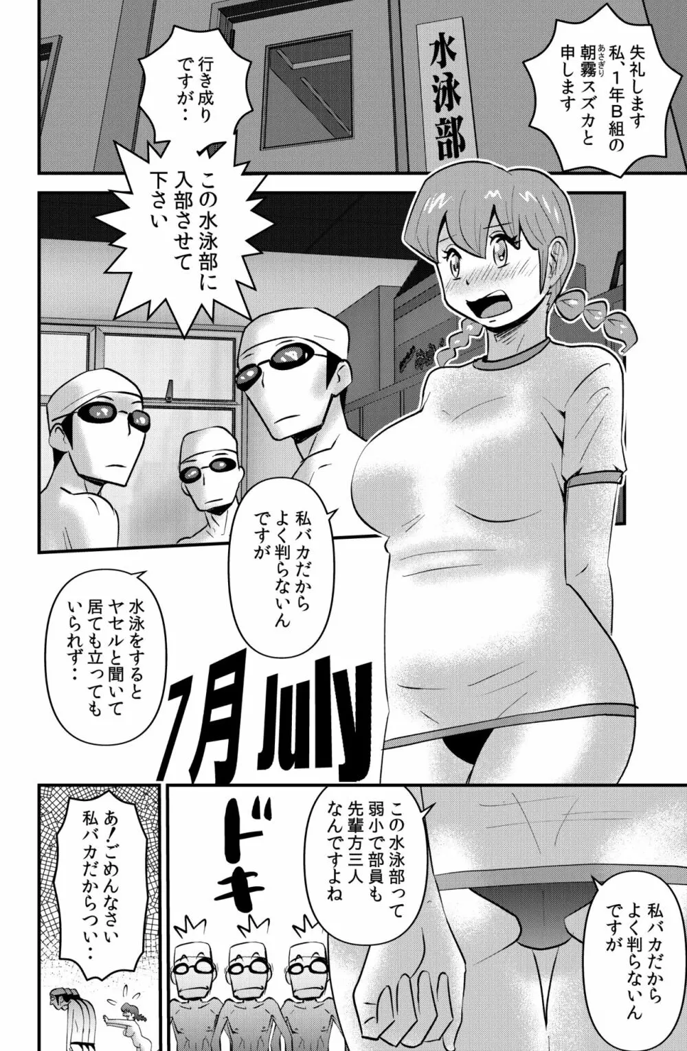 ＪＫは水泳部でダイエットする Page.2