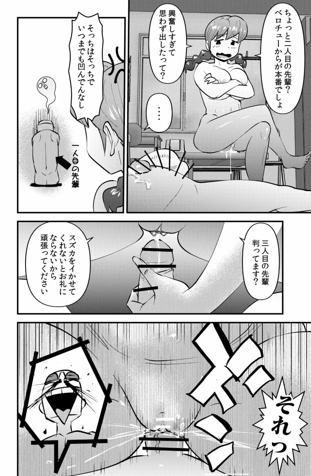 ＪＫは水泳部でダイエットする Page.20