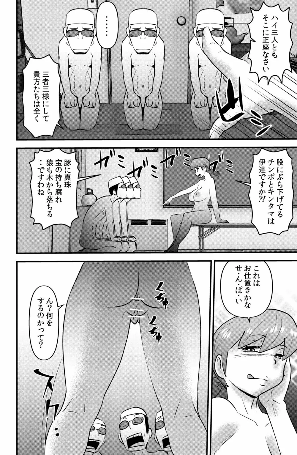 ＪＫは水泳部でダイエットする Page.22