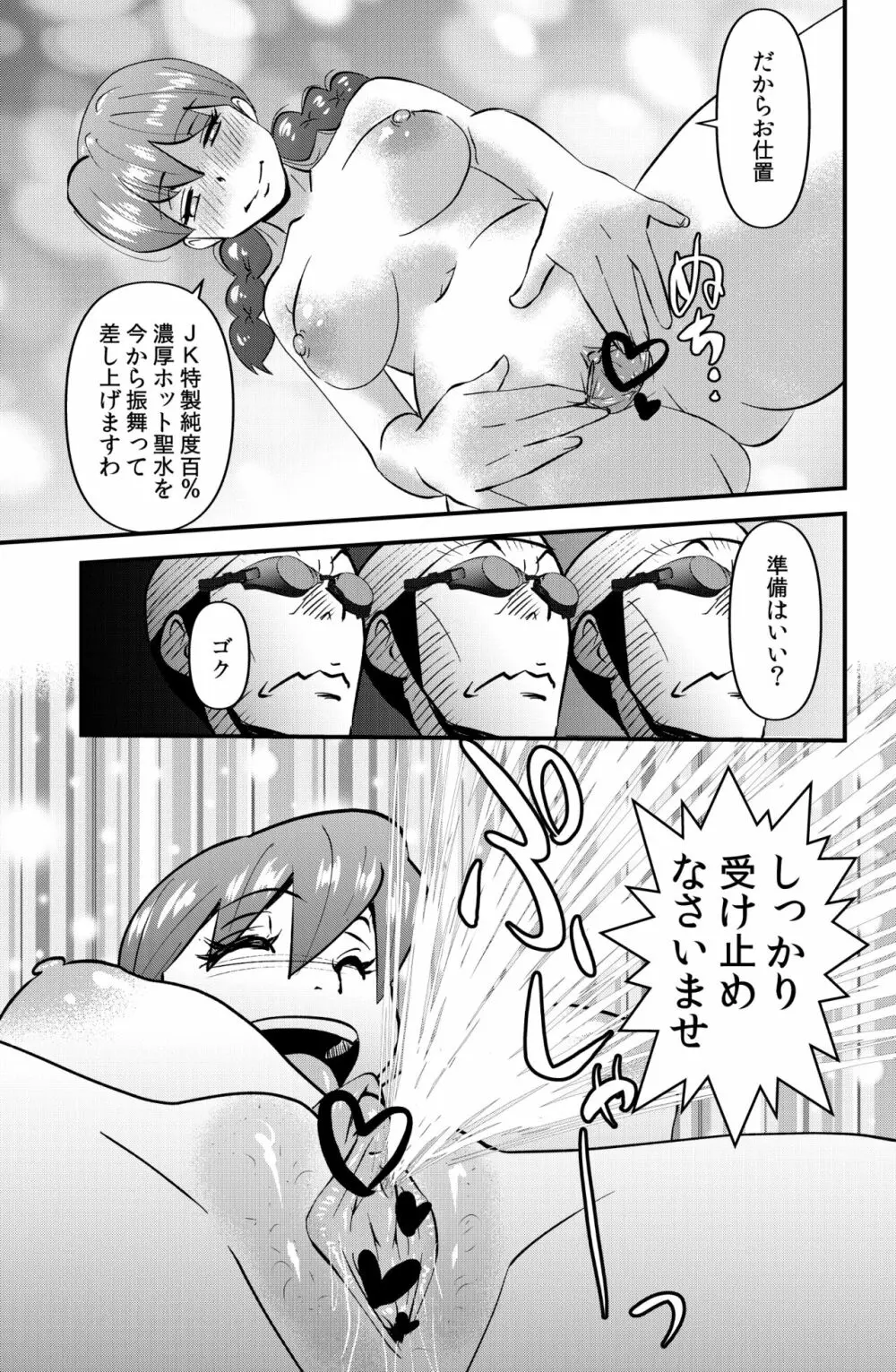 ＪＫは水泳部でダイエットする Page.23