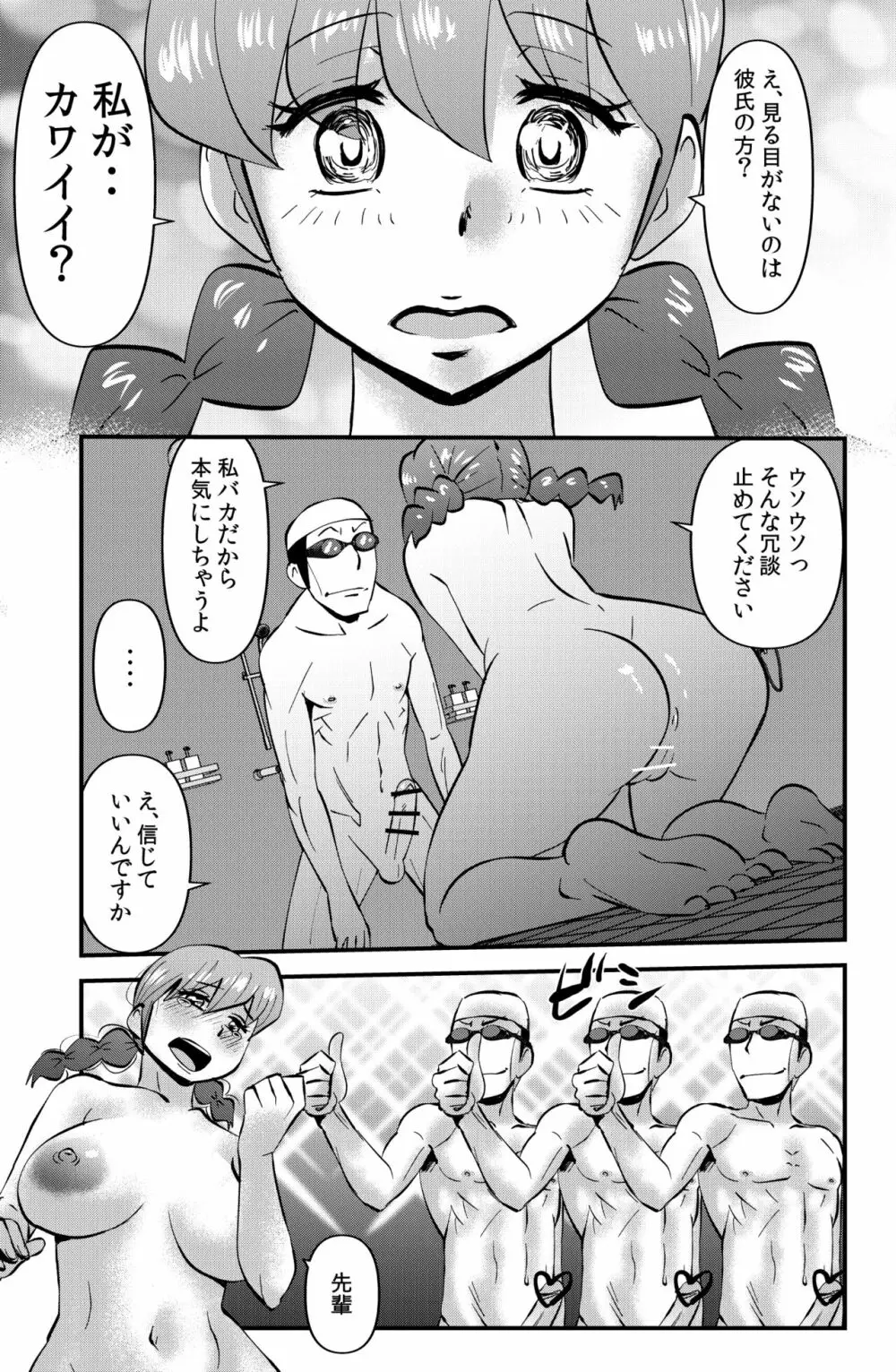 ＪＫは水泳部でダイエットする Page.27