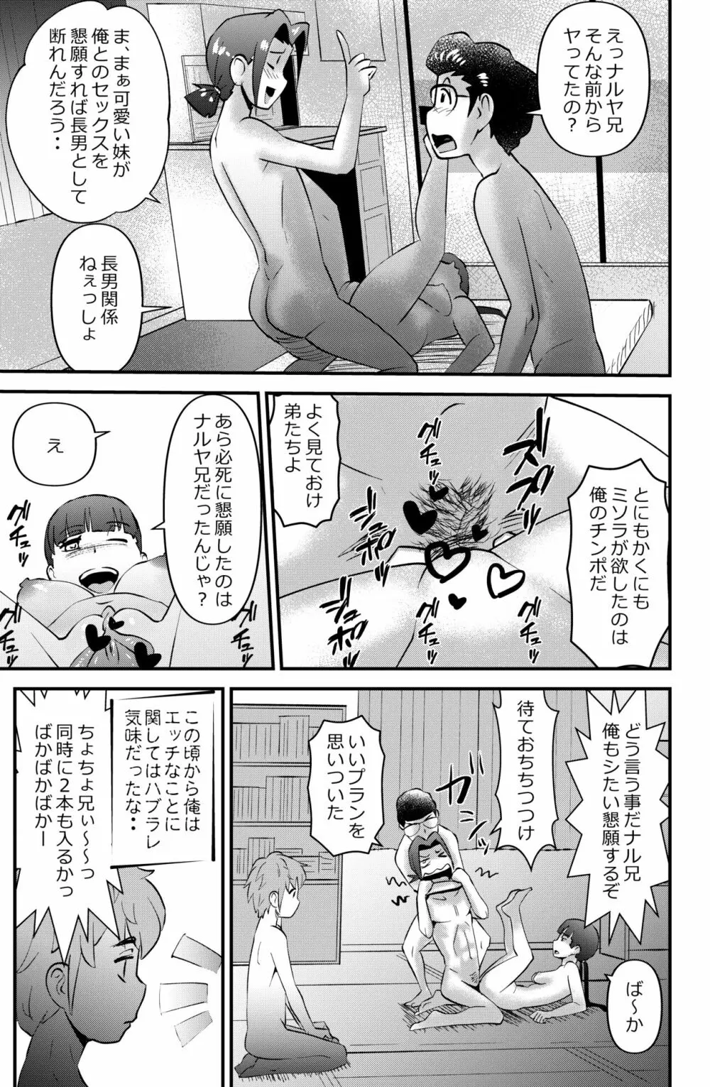 THE 妹 Page.11