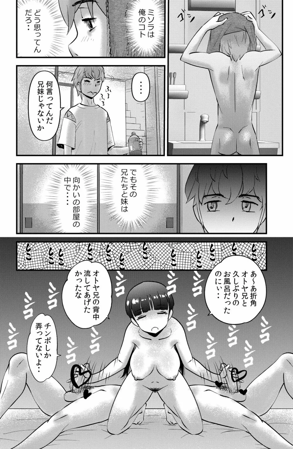 THE 妹 Page.12
