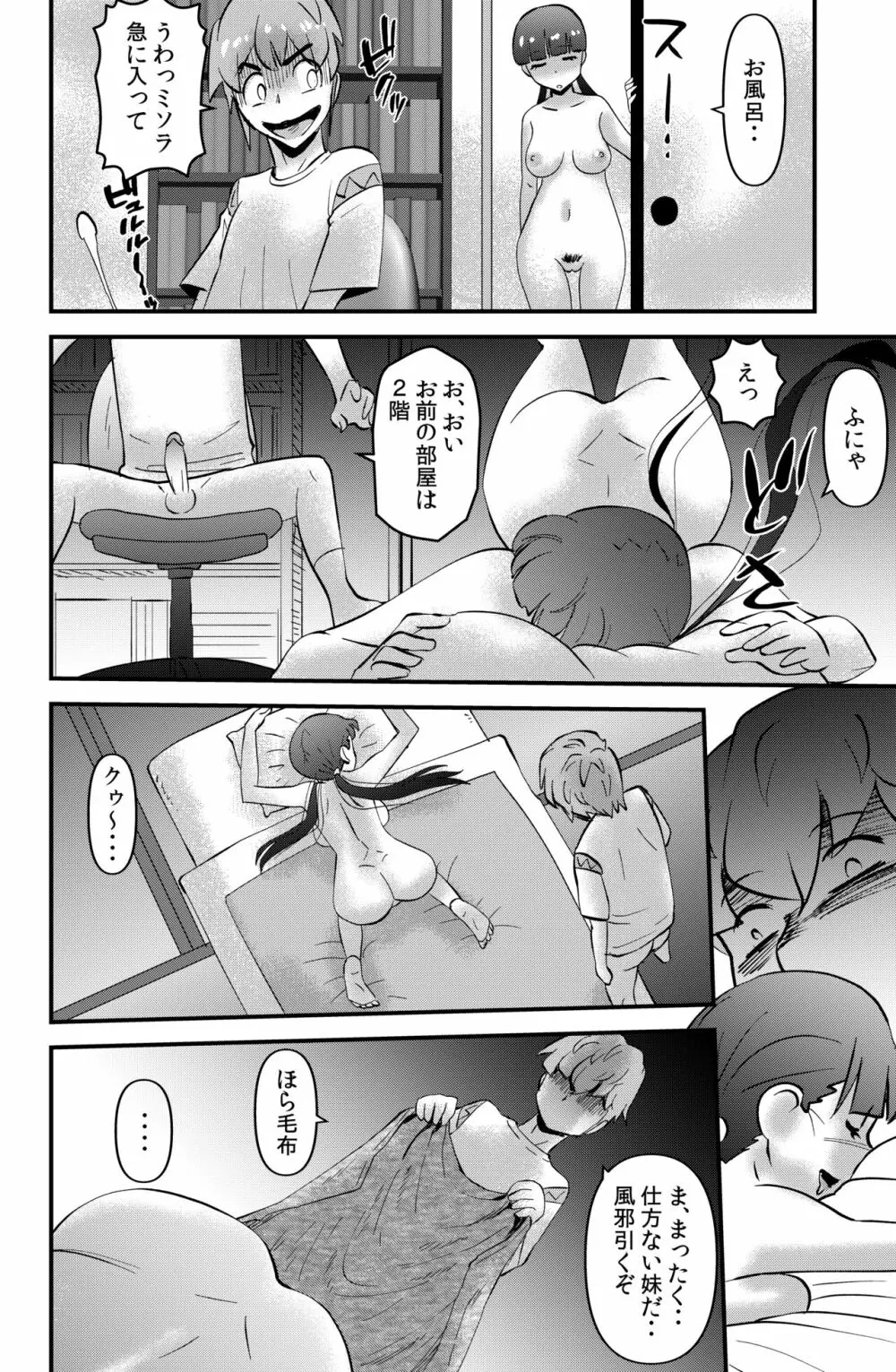 THE 妹 Page.20