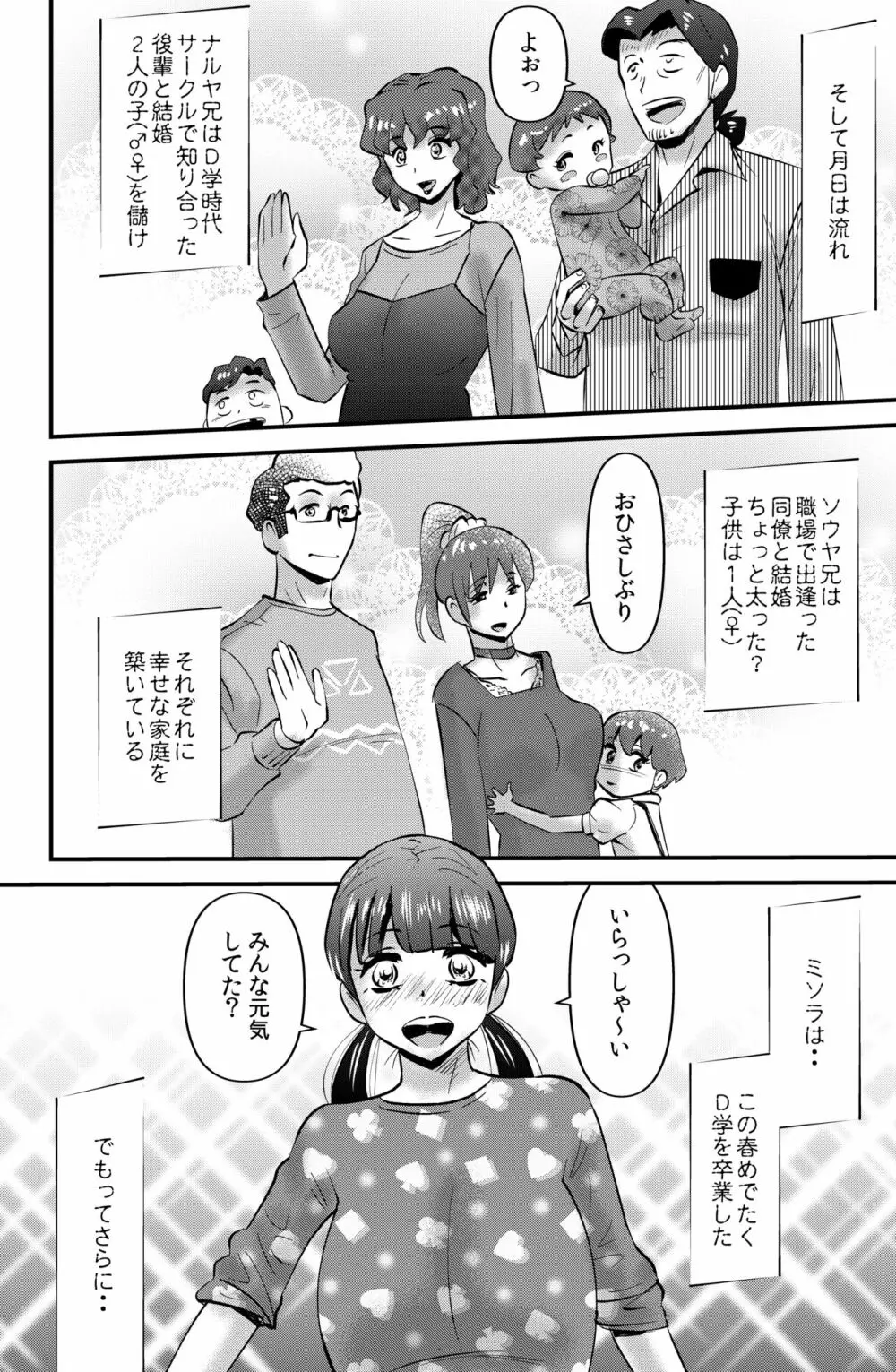 THE 妹 Page.30