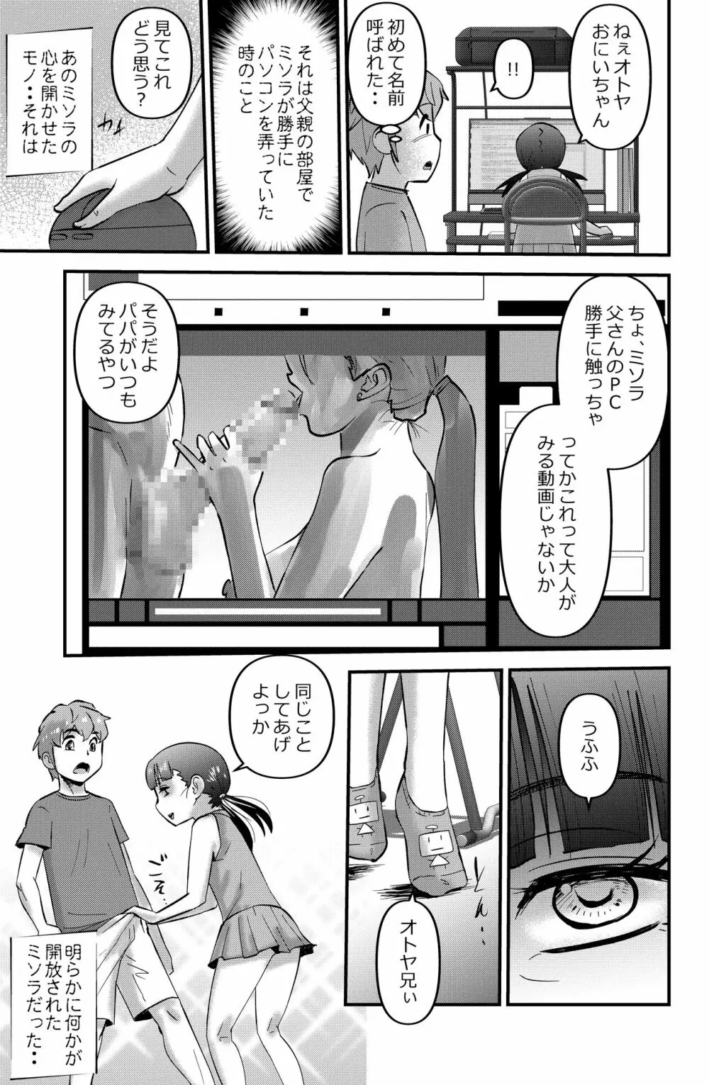 THE 妹 Page.7