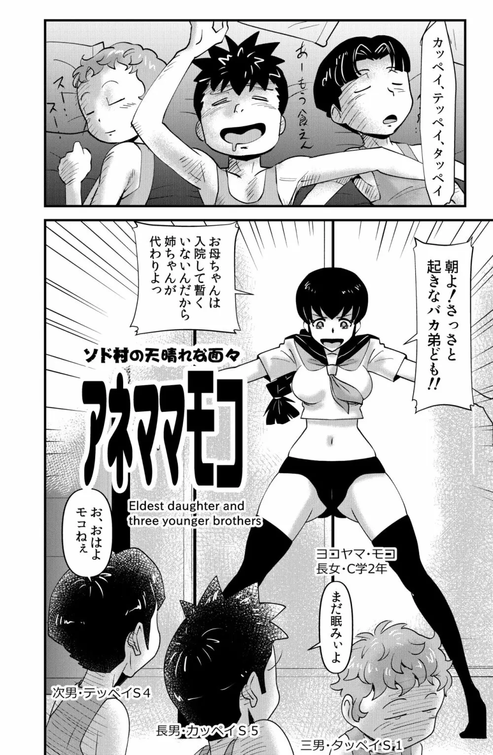 ソド村の天晴れな面々 Page.73