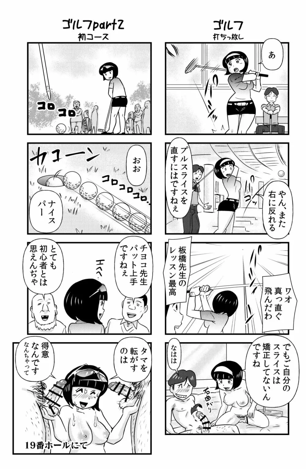 おっちょこチヨコ先生 Page.11
