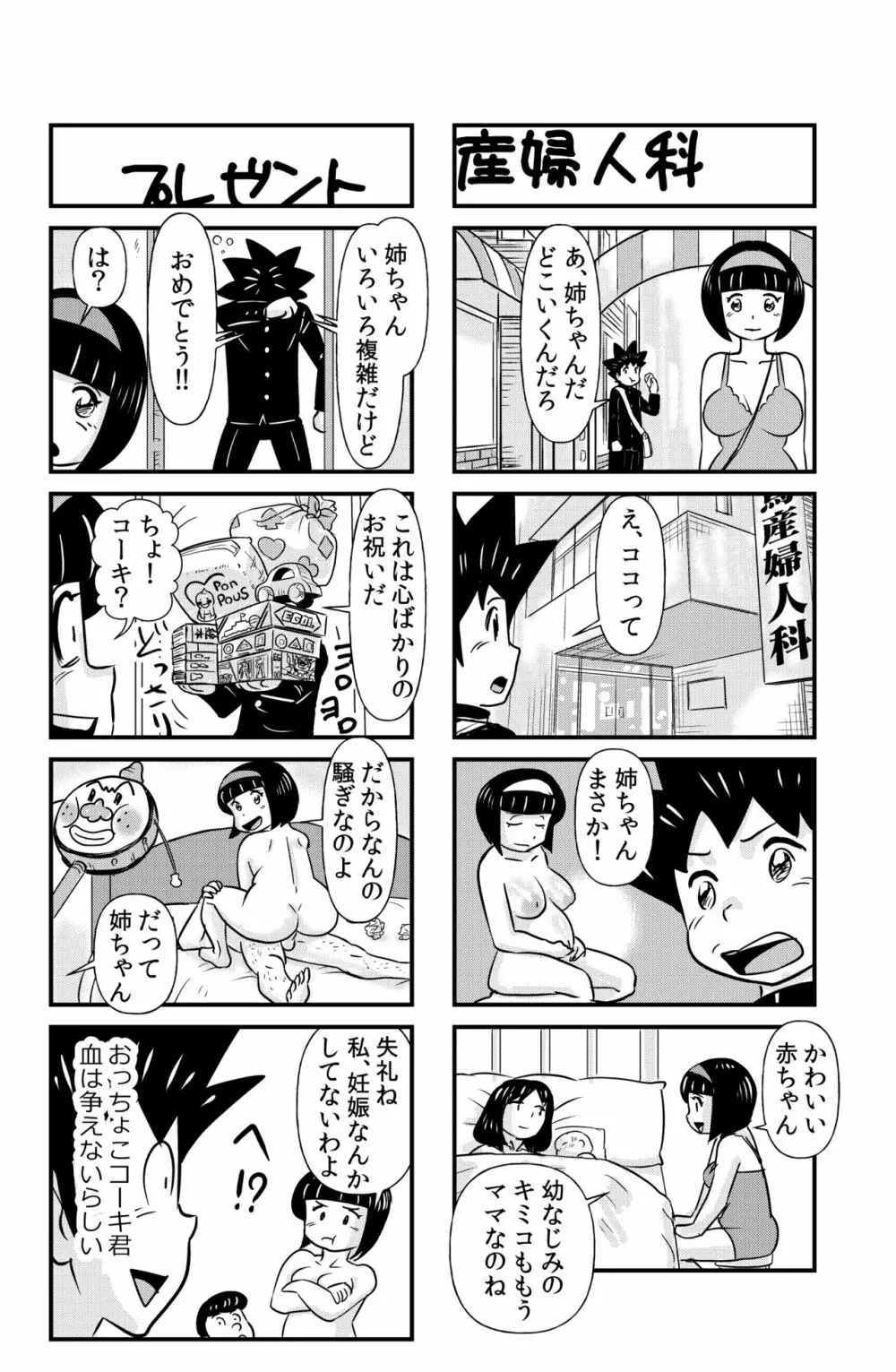 おっちょこチヨコ先生 Page.26