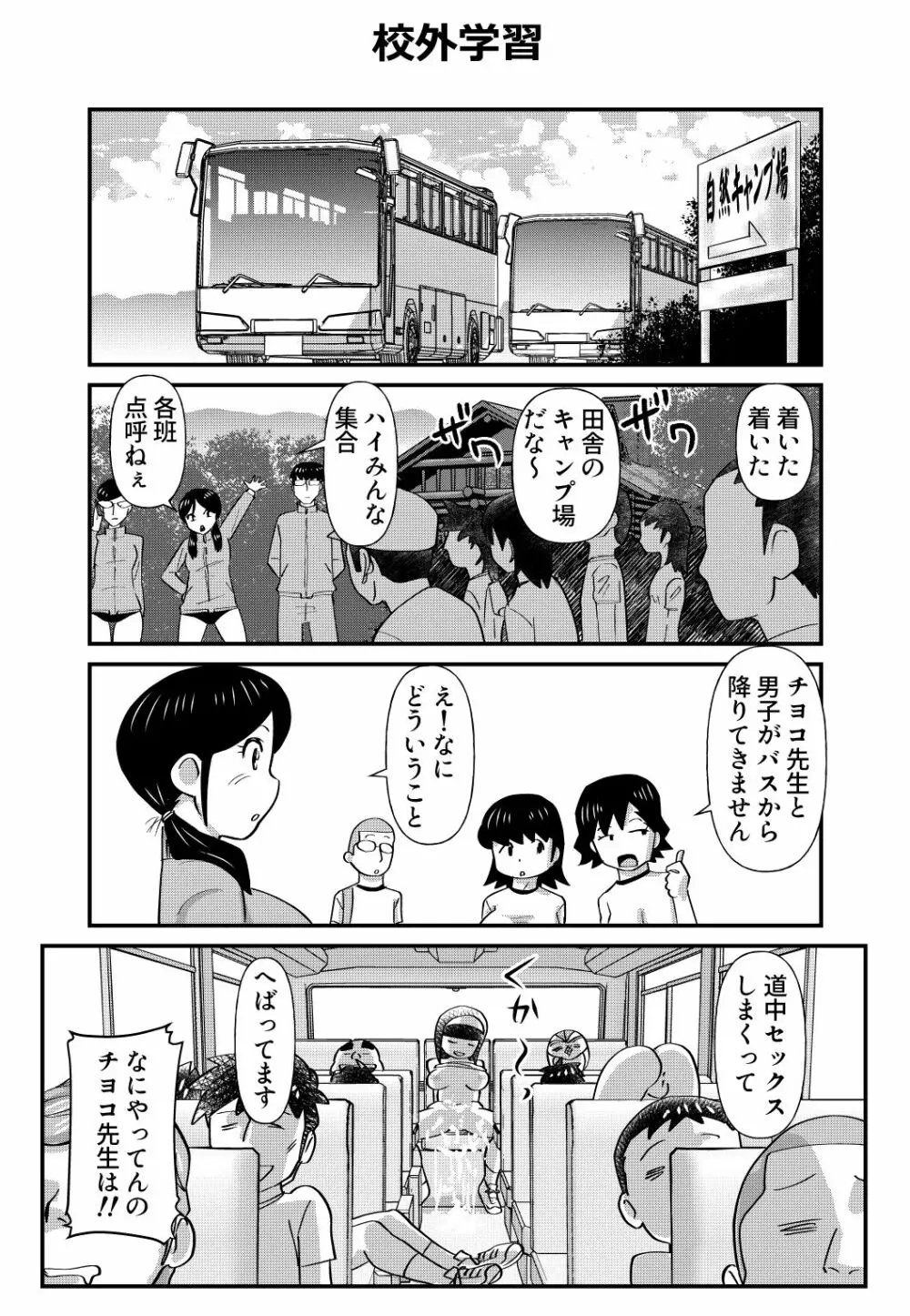 おっちょこチヨコ先生 Page.31