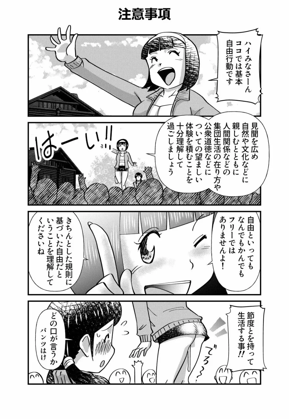 おっちょこチヨコ先生 Page.32