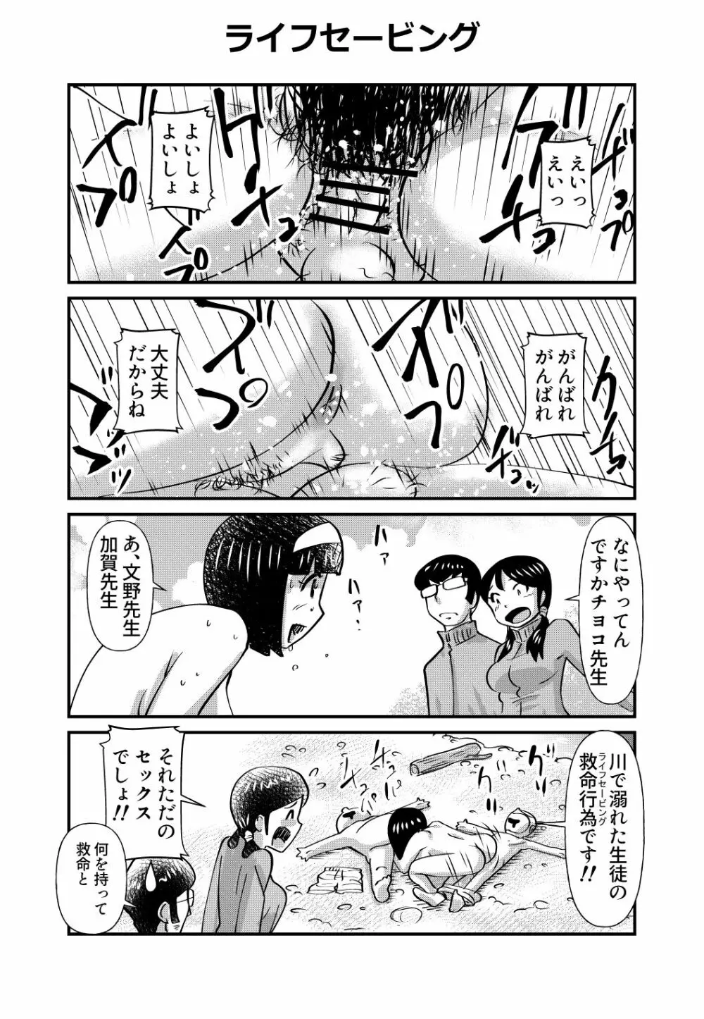 おっちょこチヨコ先生 Page.36
