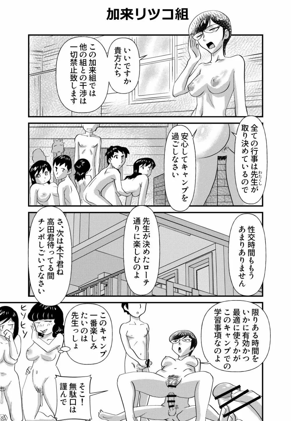 おっちょこチヨコ先生 Page.39