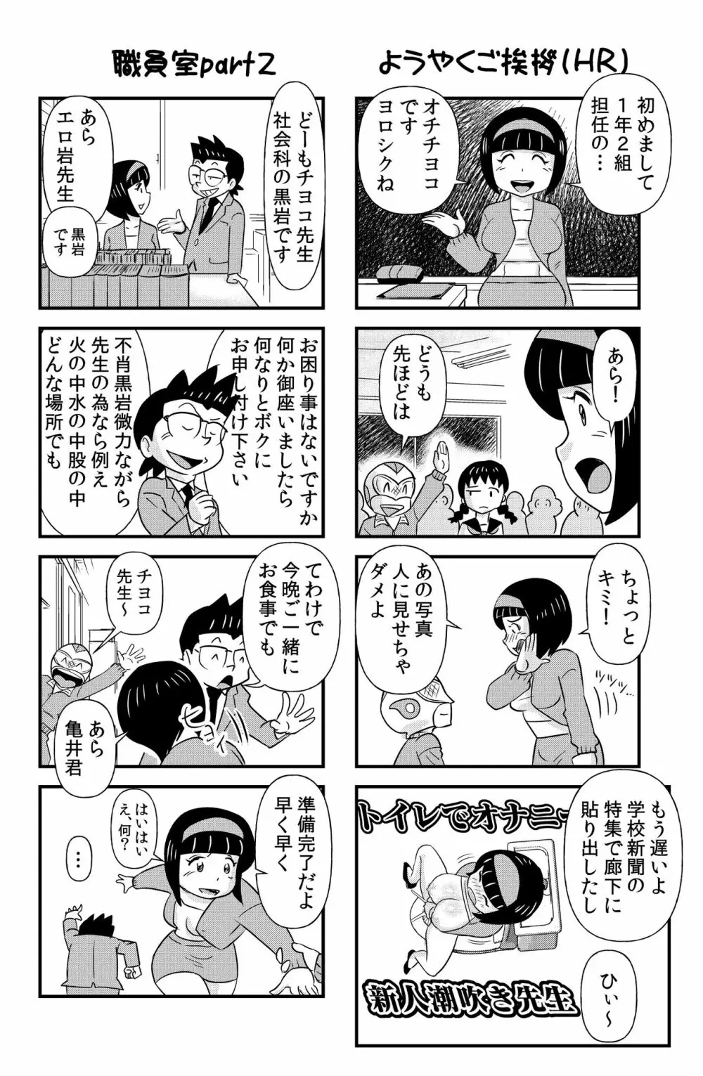 おっちょこチヨコ先生 Page.4