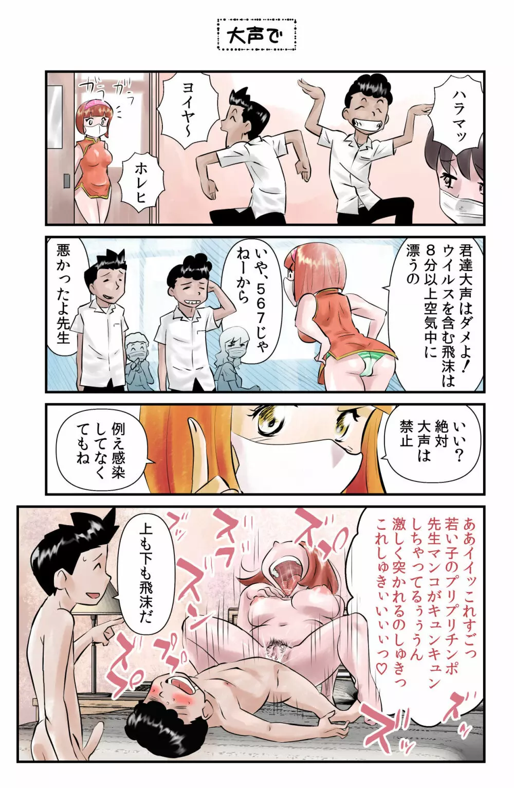 おっちょこチヨコ先生 Page.63