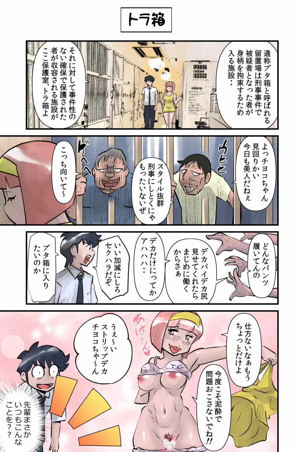 おっちょこチヨコ先生 Page.79
