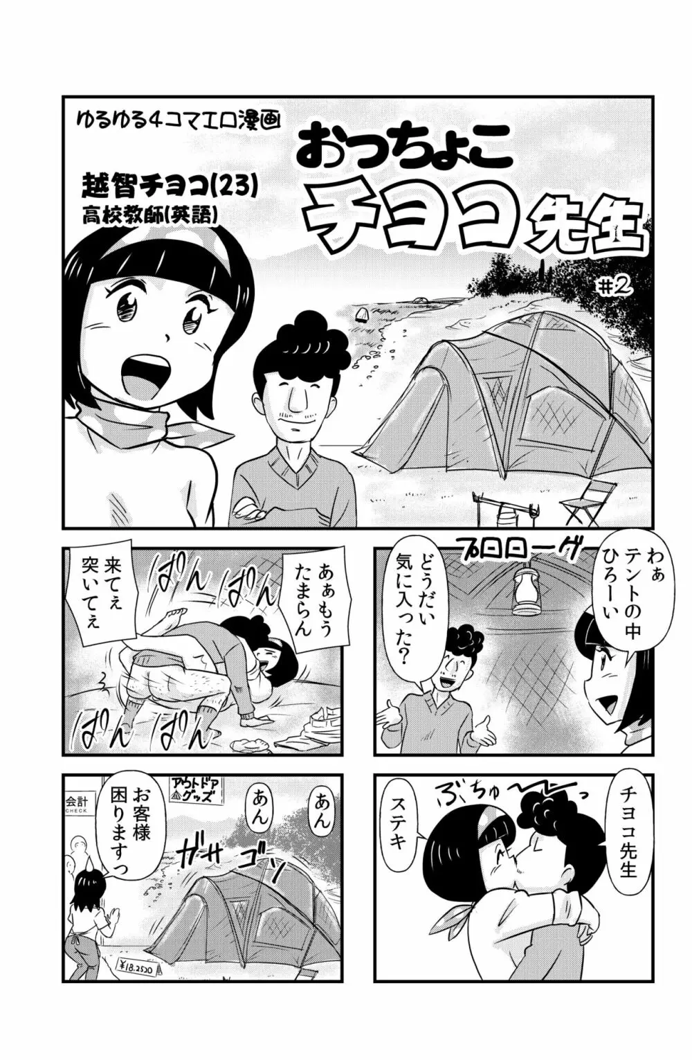 おっちょこチヨコ先生 Page.9