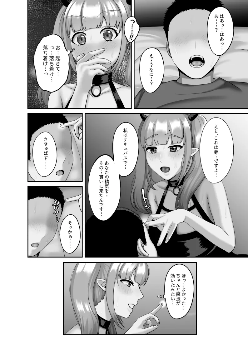 処女サキュバスは子宮がすいた Page.7