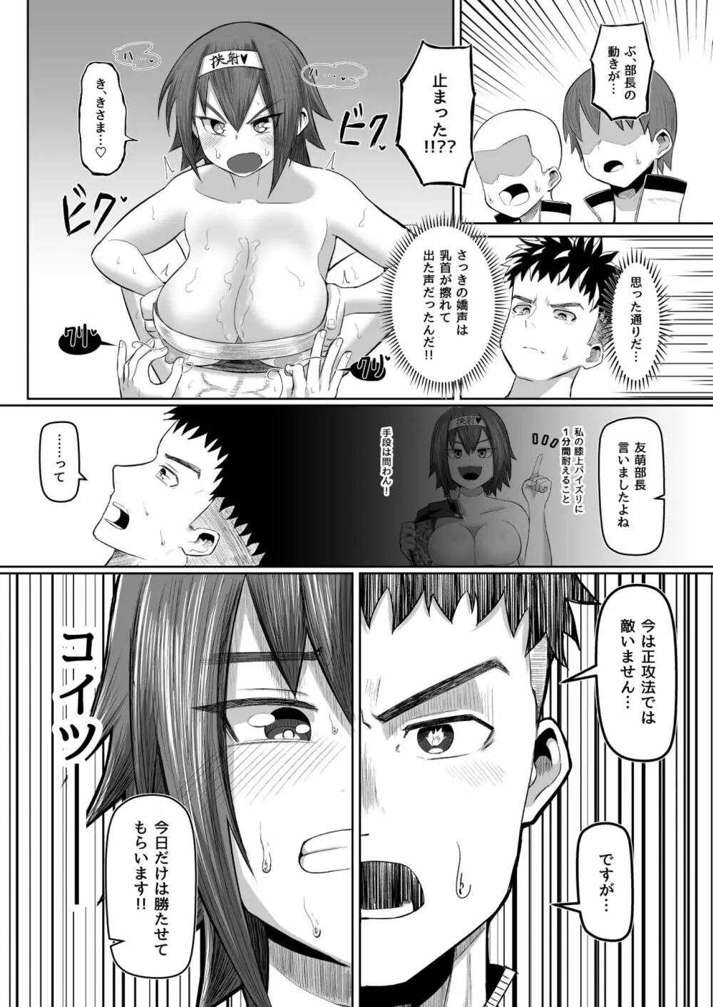 熱血パイズリ部!!壱 Page.15