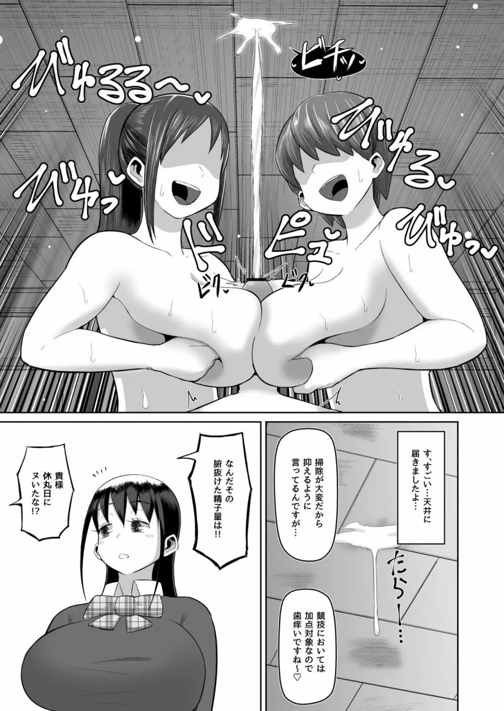 熱血パイズリ部!!壱 Page.26